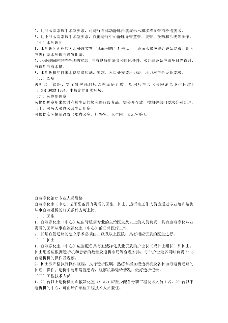 【精华】医院等级评审血透室必备资料5.doc_第3页