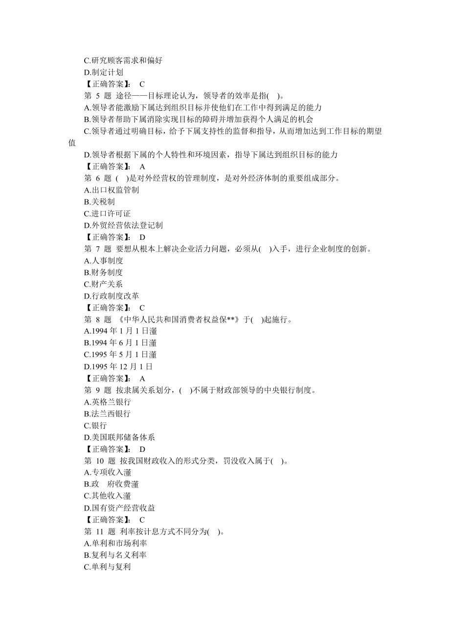 农村信用社（银行）考试金融经济练习卷(最新).doc_第3页