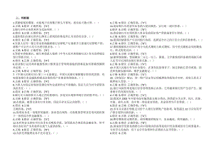 大连银行金融基础知识考试题库.doc