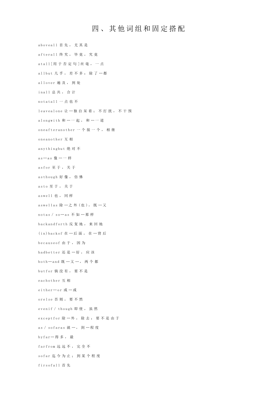 【珍藏版】四级考试常用搭配(下).doc_第1页