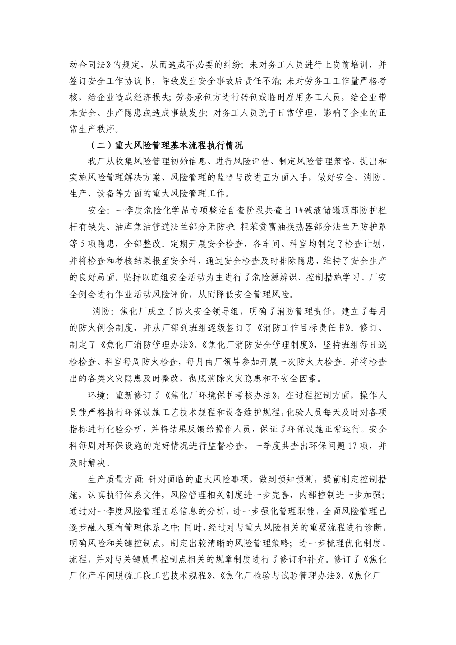 焦化厂风险管理自查和自我评估.doc_第2页