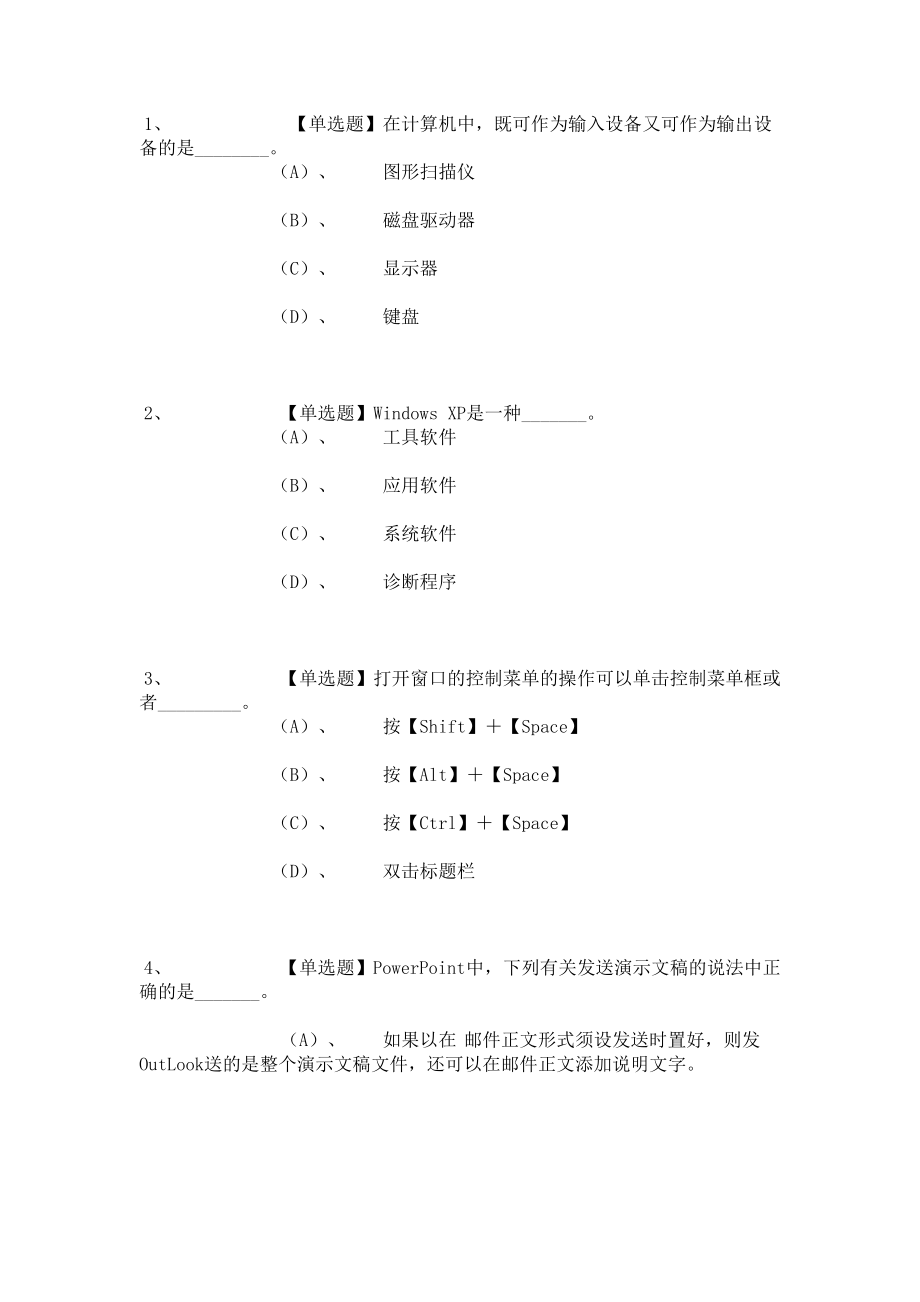 大一计算机练习题.doc_第1页