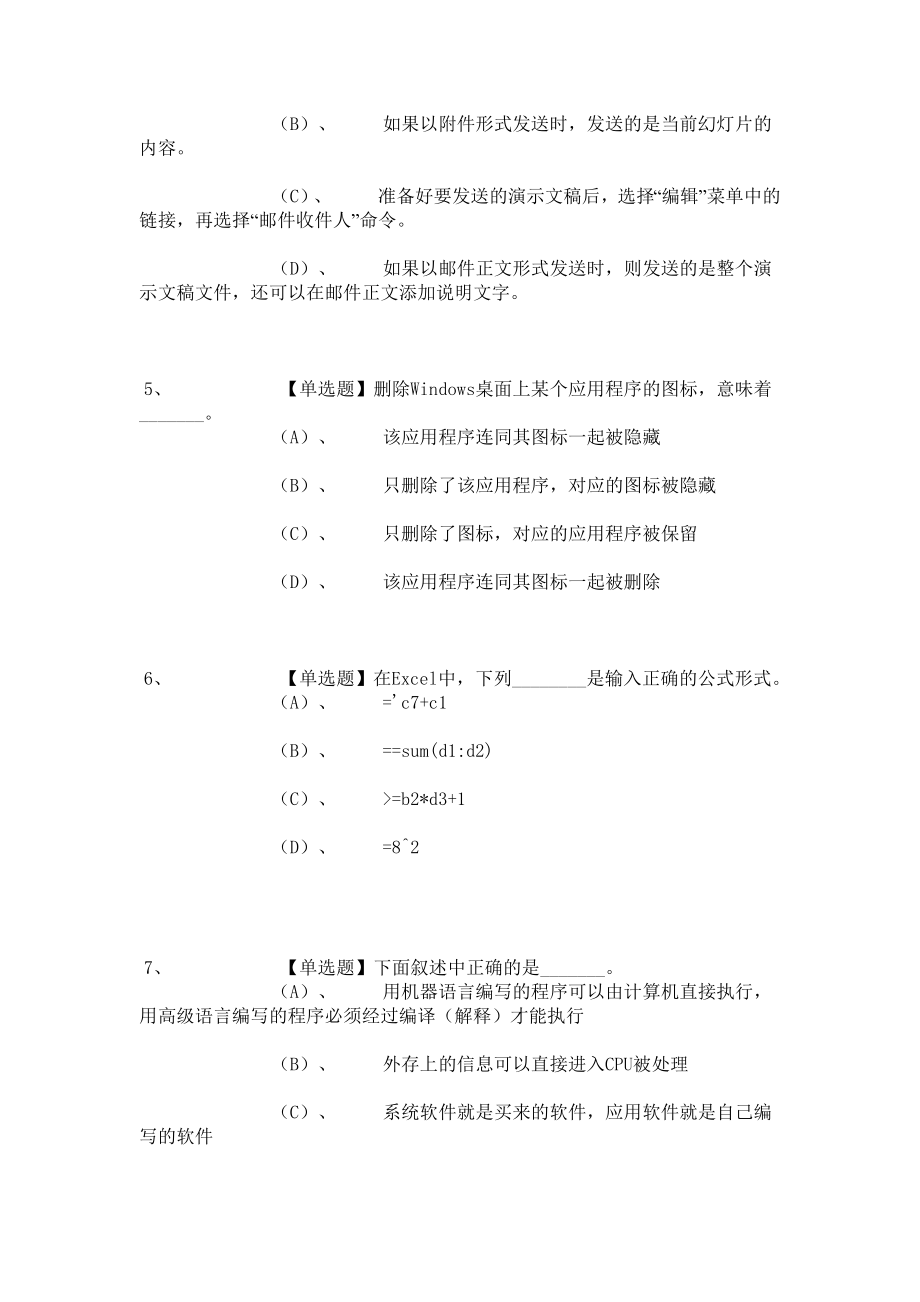 大一计算机练习题.doc_第2页