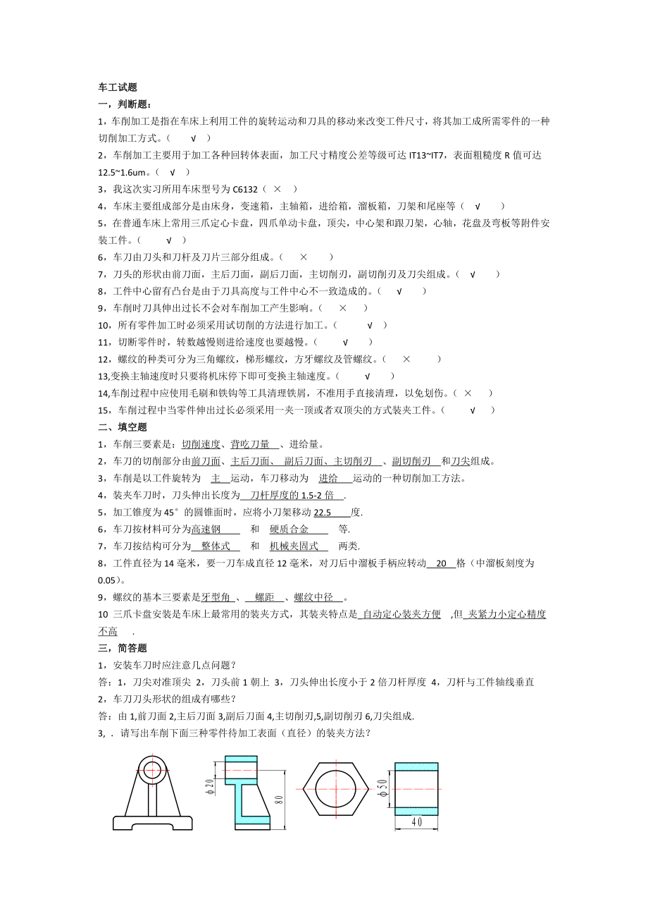 金工实习题库.doc_第2页