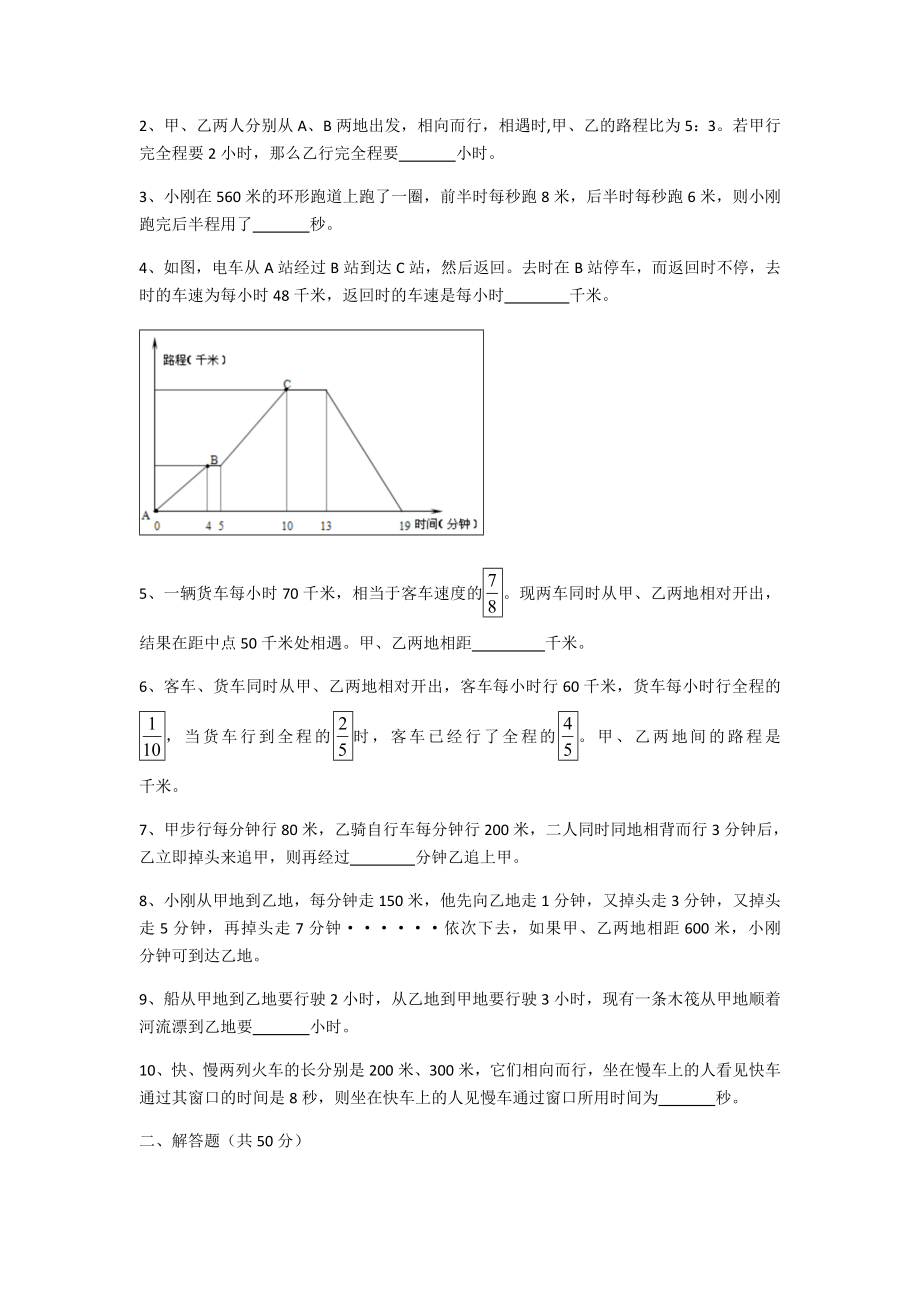 小升初行程问题.doc_第3页