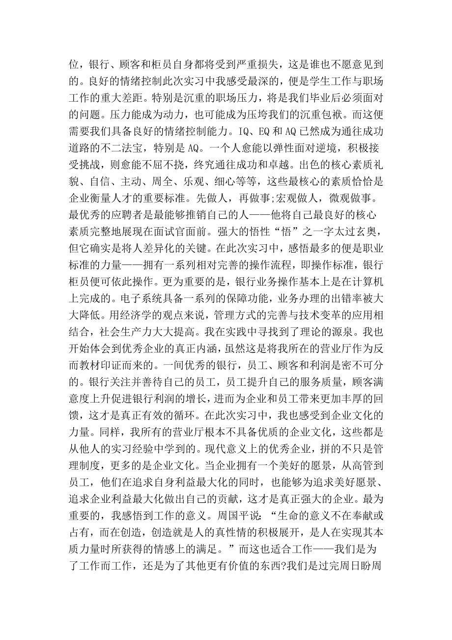 农村信用社实习日志.doc_第2页