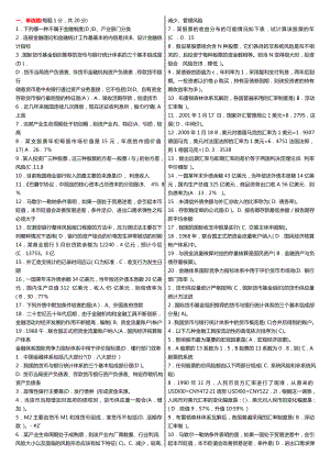 电大《金融统计分析》科目期末考试重点小抄精华打印版.doc