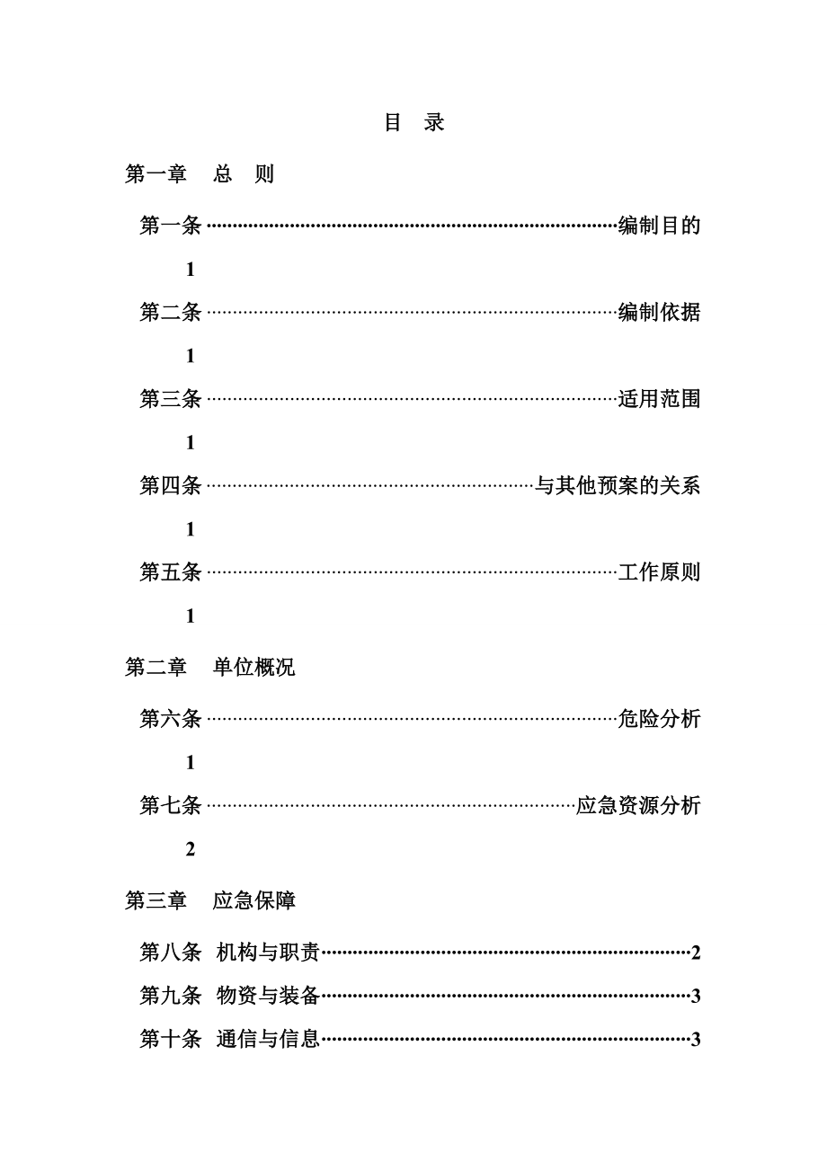 制粉系统火灾事故应急预案.doc_第2页