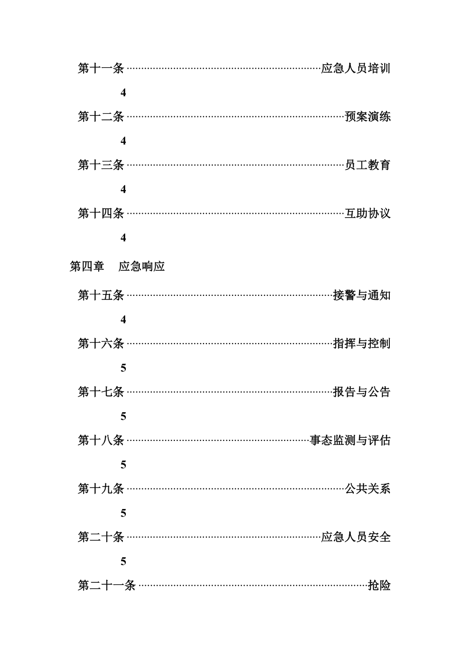 制粉系统火灾事故应急预案.doc_第3页