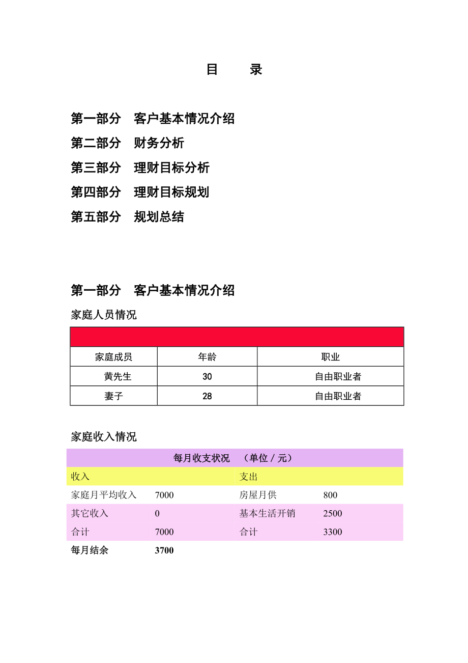 家庭理财规划方案1.doc_第2页