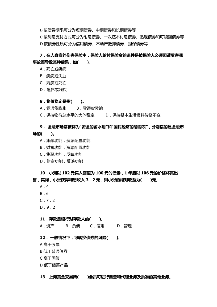 银行业从业人员资格认证考试《个人理财》模拟试.doc_第2页