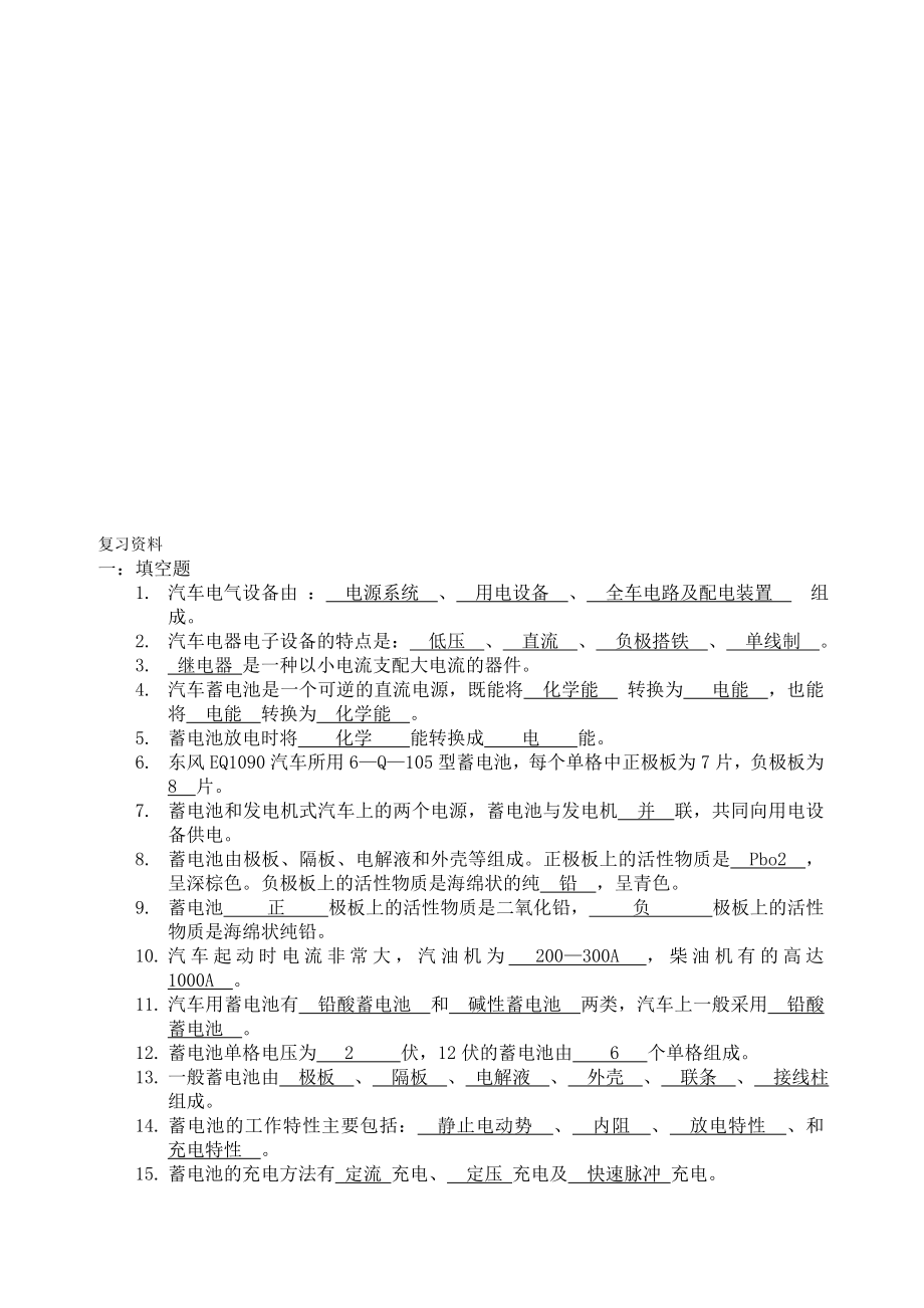 汽车电器复习题(答案).doc_第1页