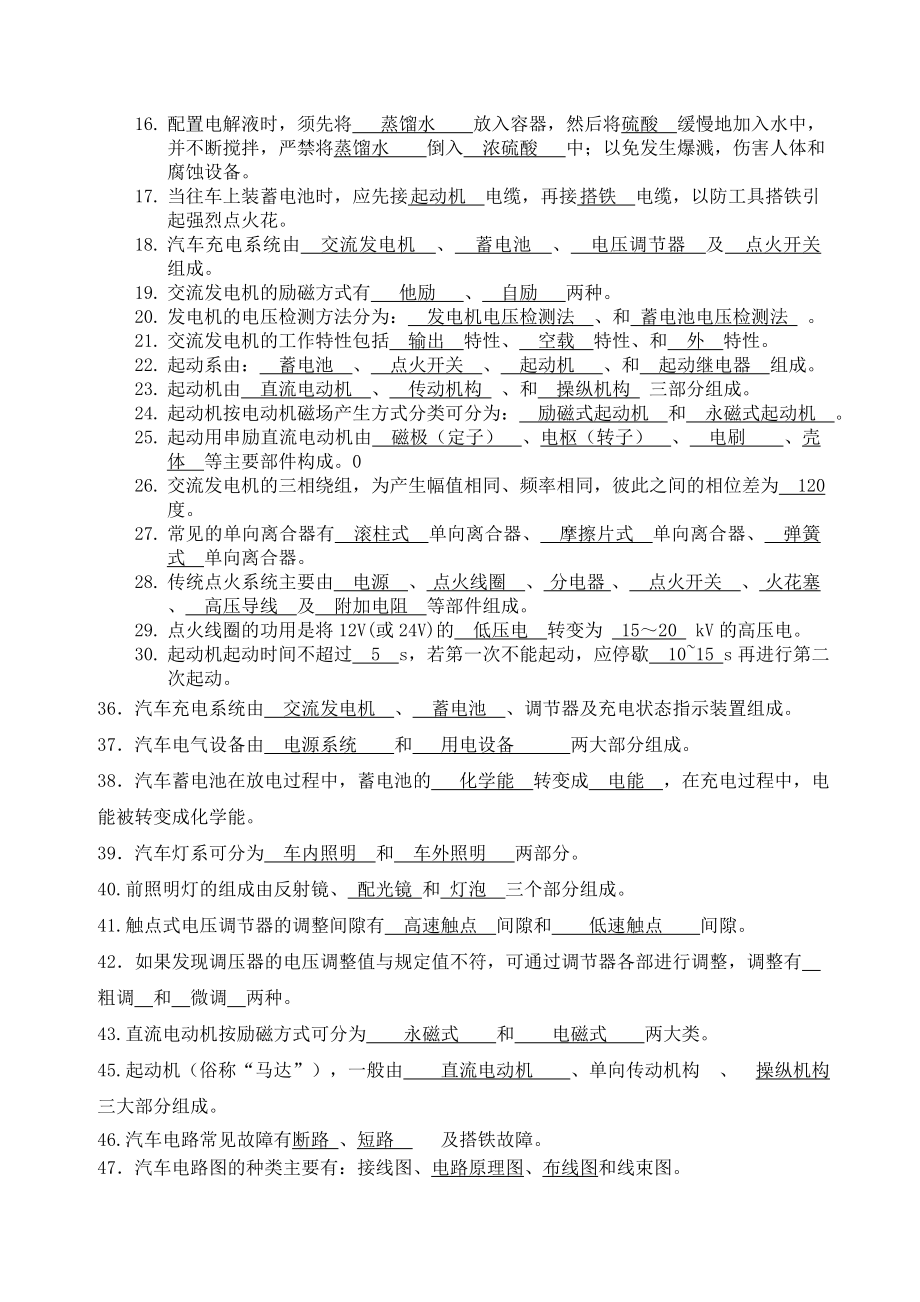 汽车电器复习题(答案).doc_第2页