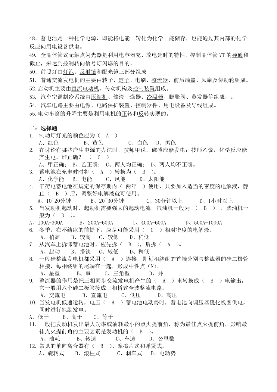 汽车电器复习题(答案).doc_第3页