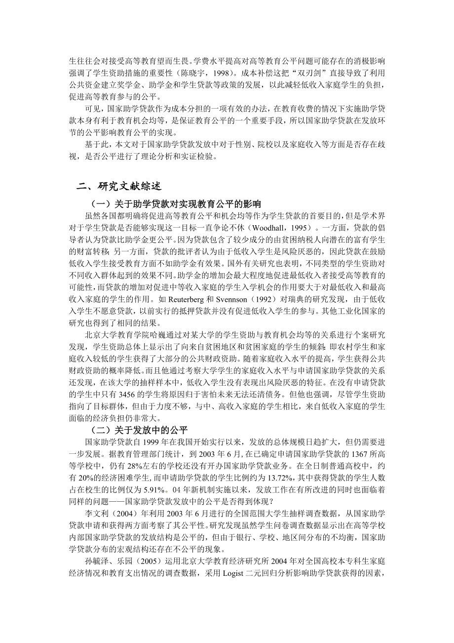 国家助学贷款发放中的公平性考察.doc_第2页