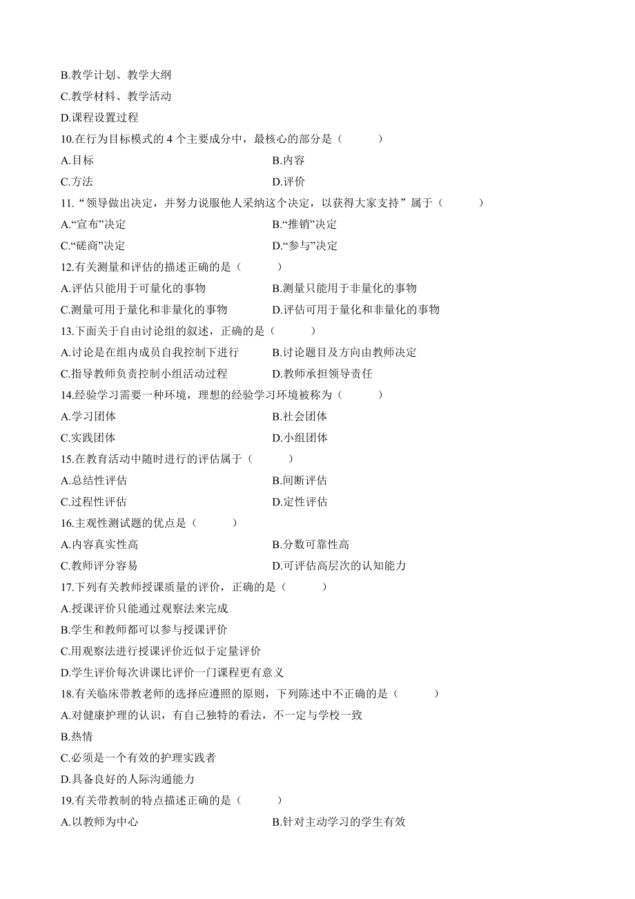 4253949267全国10月自学考试护理教育导论试题和答案.doc_第2页