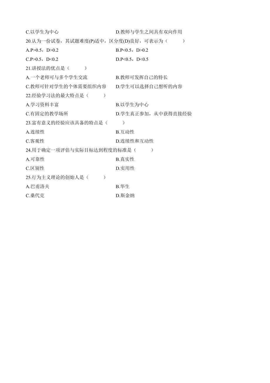 4253949267全国10月自学考试护理教育导论试题和答案.doc_第3页