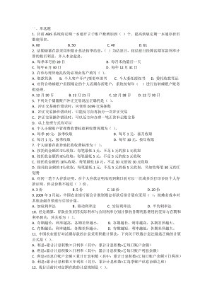 银行临柜业务综合试题（六）.doc