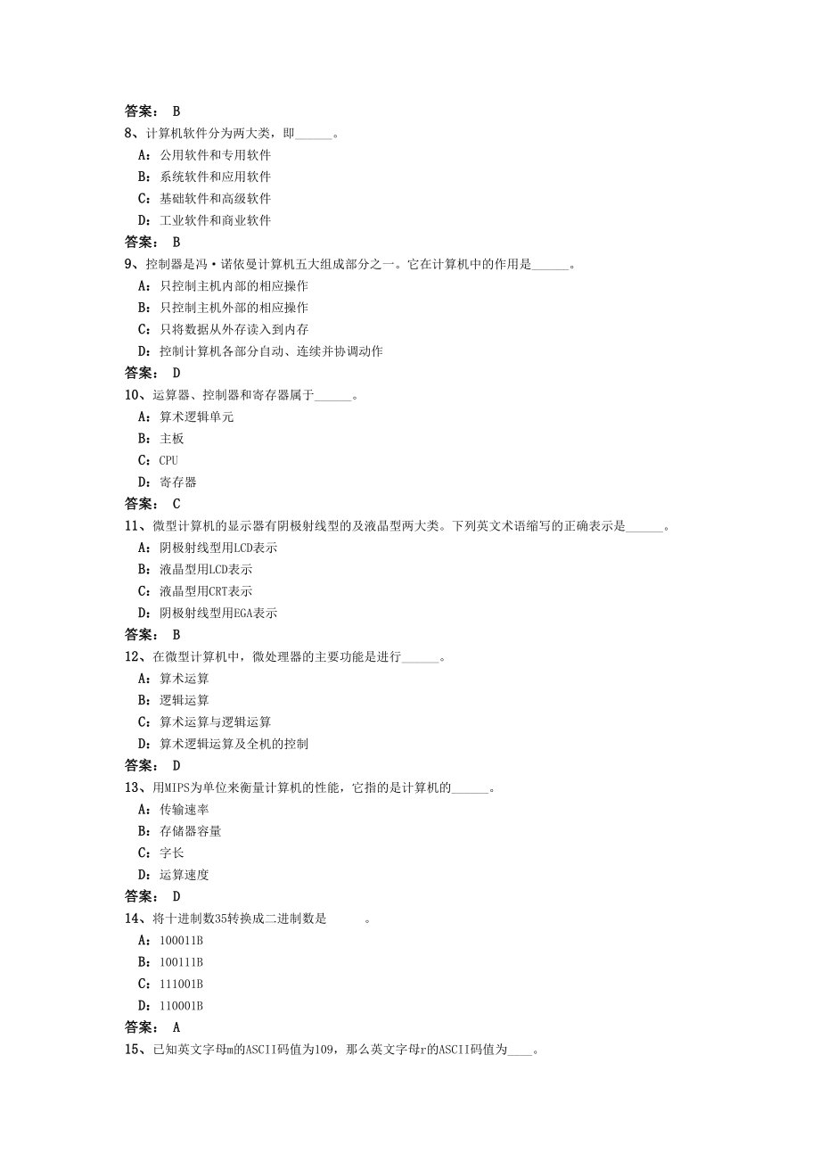 计算机应用基础统考试题.doc_第2页