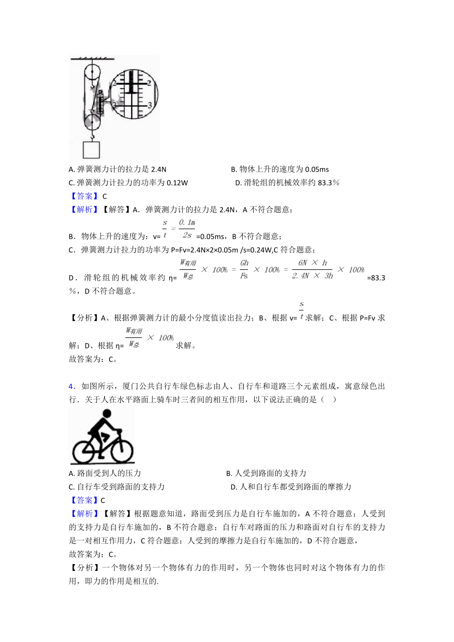 初中物理力学练习题及解析.doc_第2页