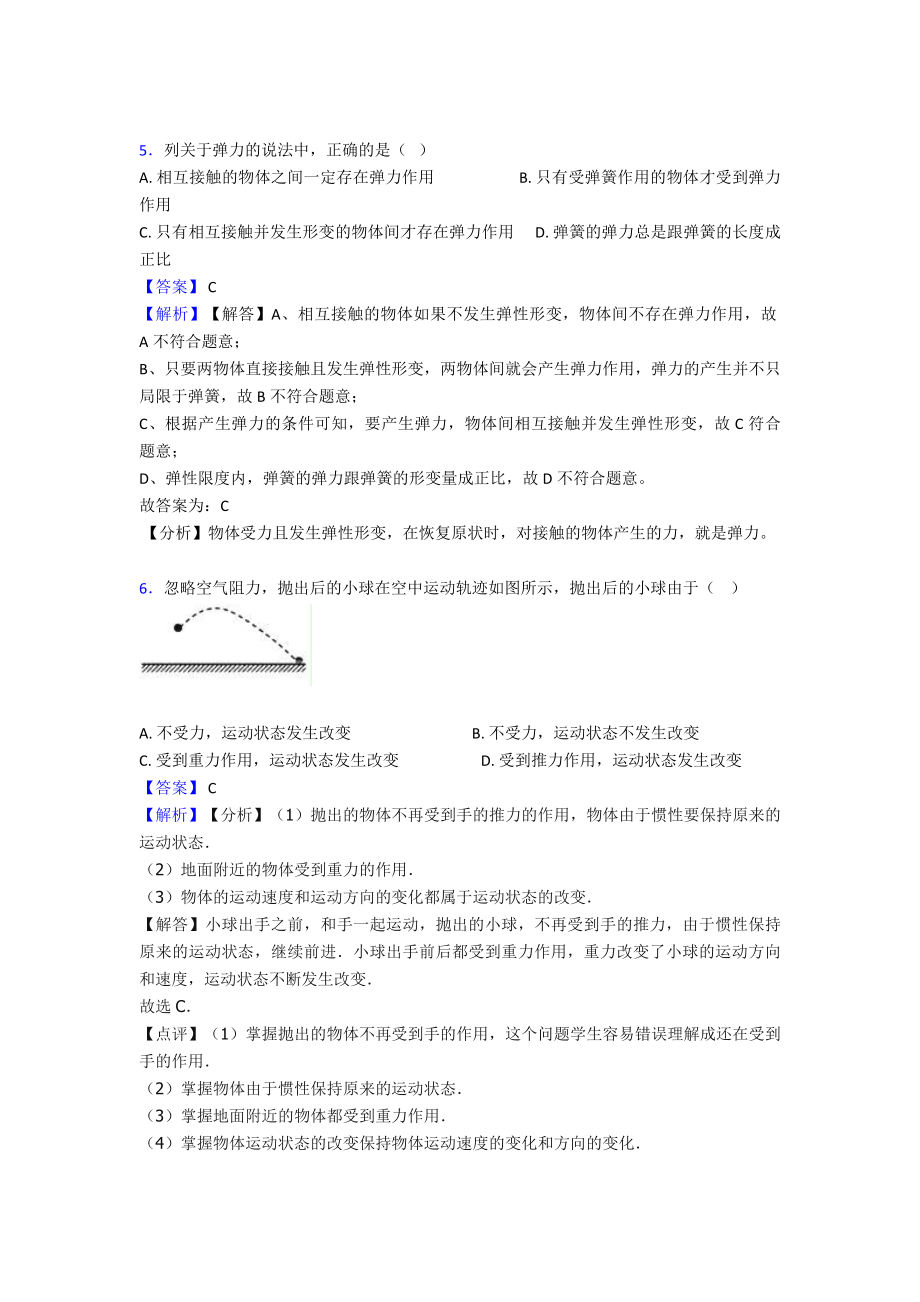 初中物理力学练习题及解析.doc_第3页