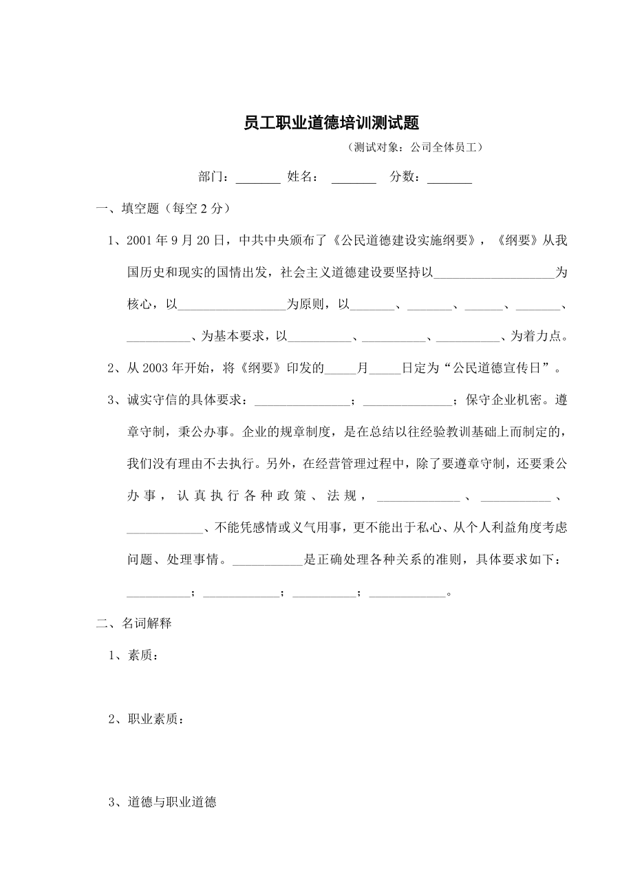 药品批发企业培训考试试题及答案.doc_第1页