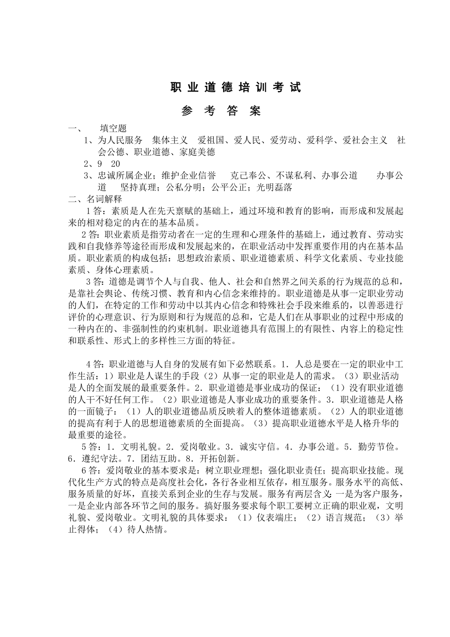 药品批发企业培训考试试题及答案.doc_第3页