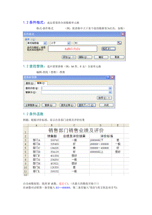 计算机职称考试 excel上机考试常见题型及解答.doc