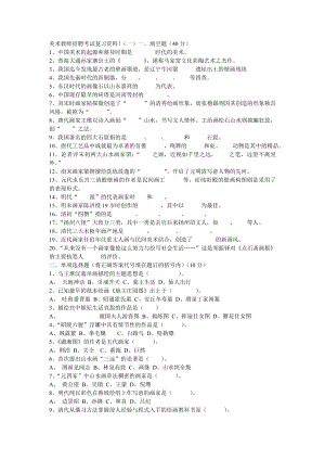 美术教师招聘考试复习资料.doc