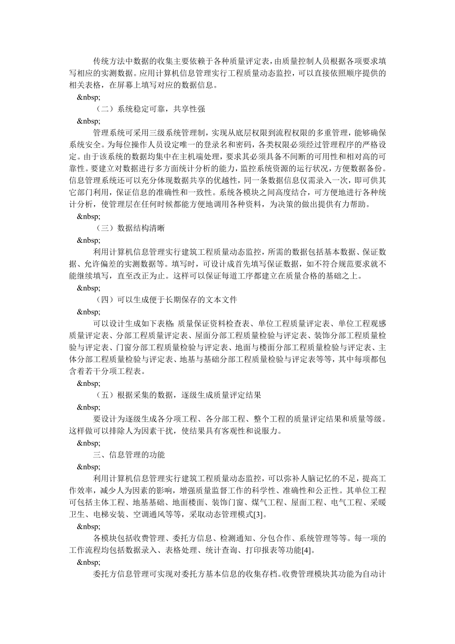 试论用计算机信息管理实行建筑工程质量动态监控.doc_第2页