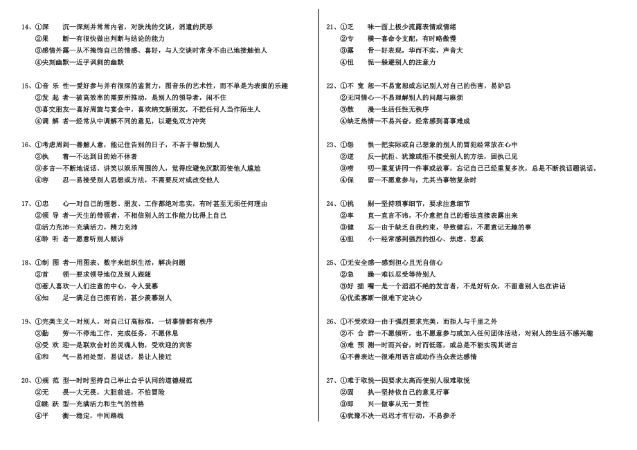 5955010914公司面试人员笔试性格测试题.doc_第2页