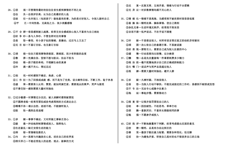 5955010914公司面试人员笔试性格测试题.doc_第3页