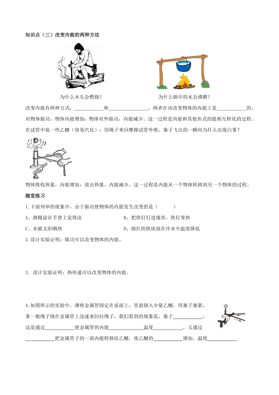 九年级物理-内能知识点及练习.doc_第2页