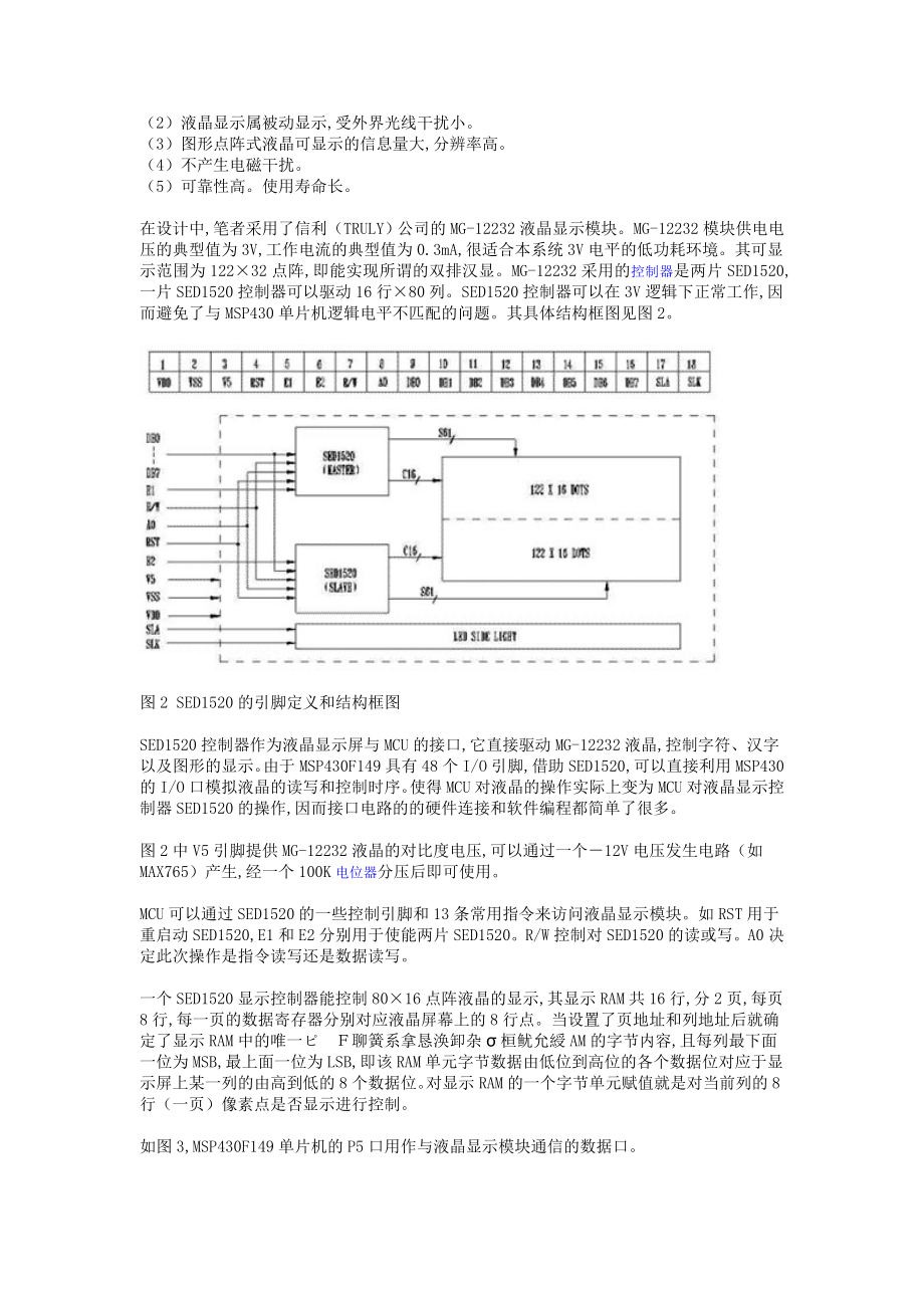 945191668基于MSP430单片机的微功耗中文人机界面设计.doc_第3页