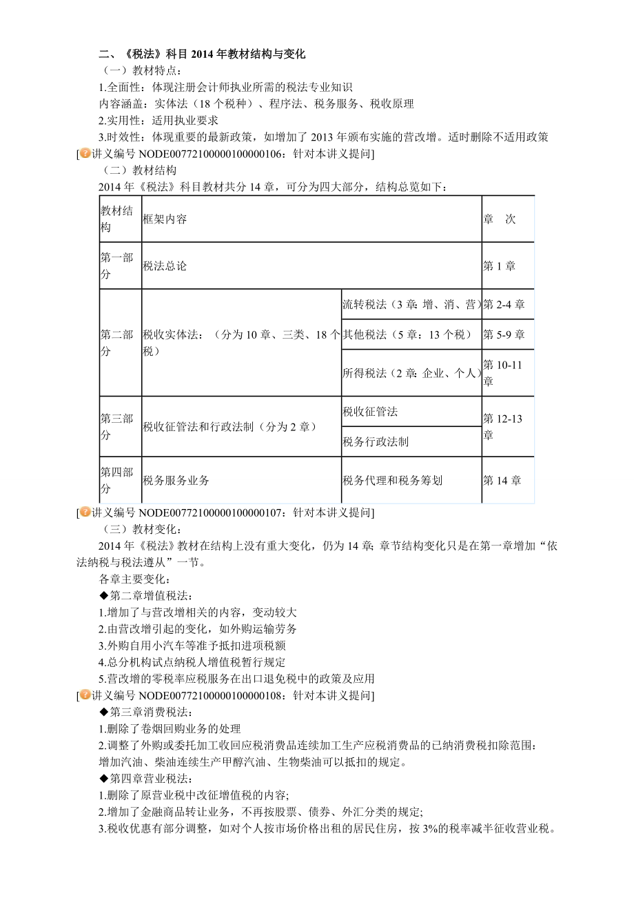 注册会计师税法 讲义 完整版0001.doc_第2页