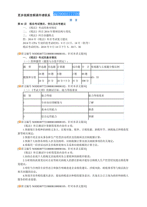 注册会计师税法 讲义 完整版0001.doc