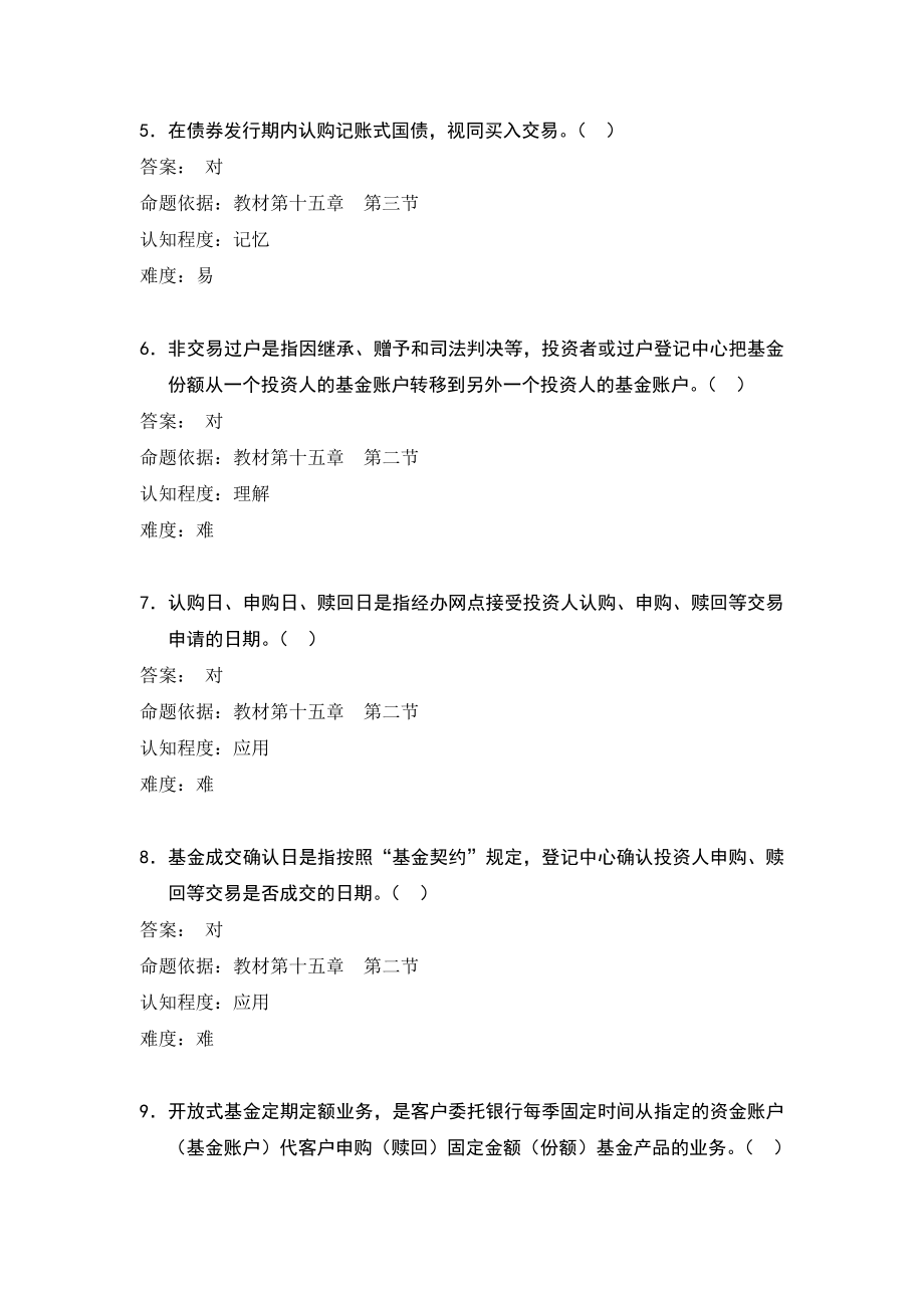 银行柜员培训试题：代理业务（试题） .doc_第2页