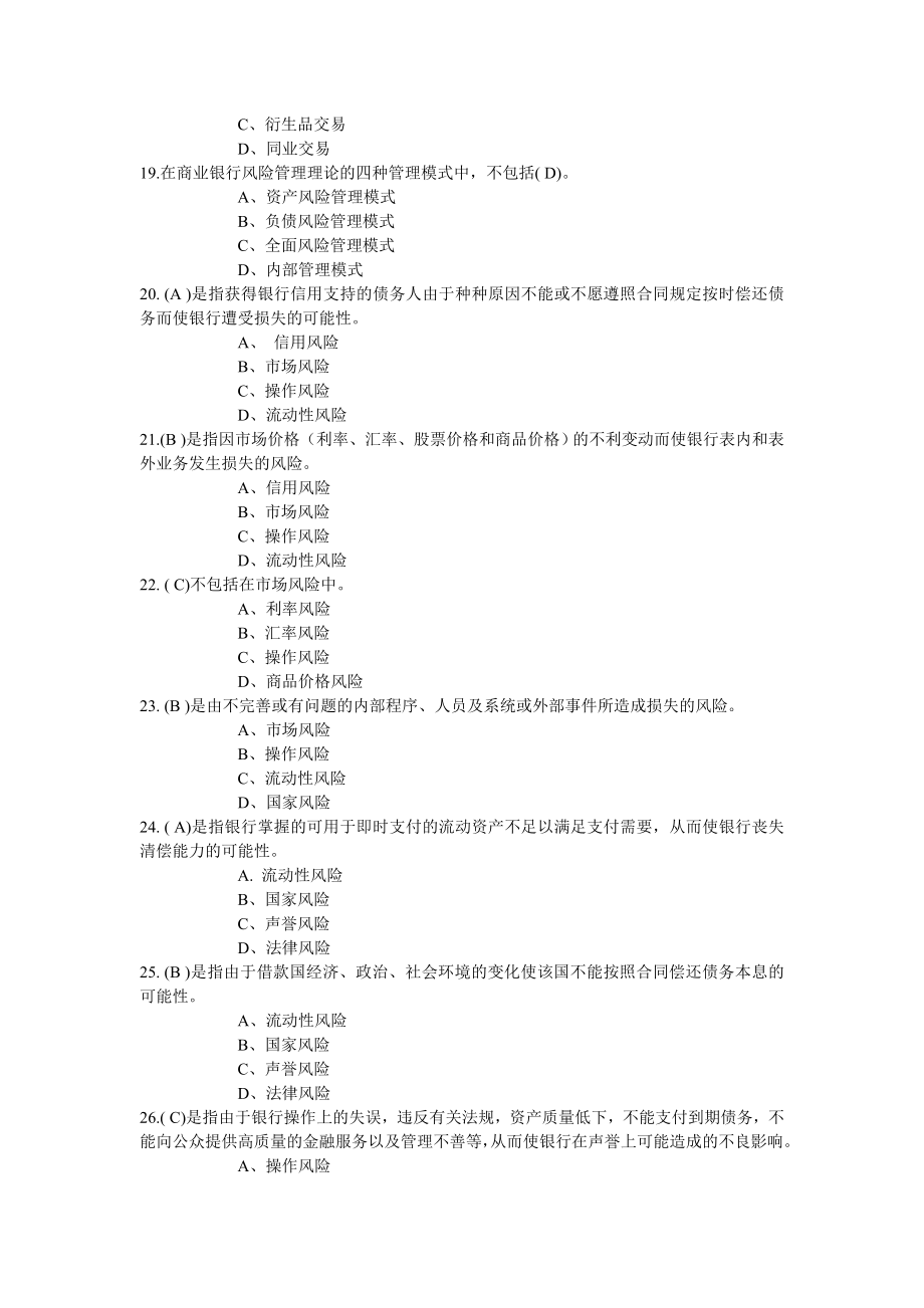 信用社合规考试题库.doc_第3页