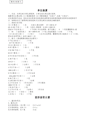 【小学数学】五年级上册数学总复习分类讲解题汇总.doc