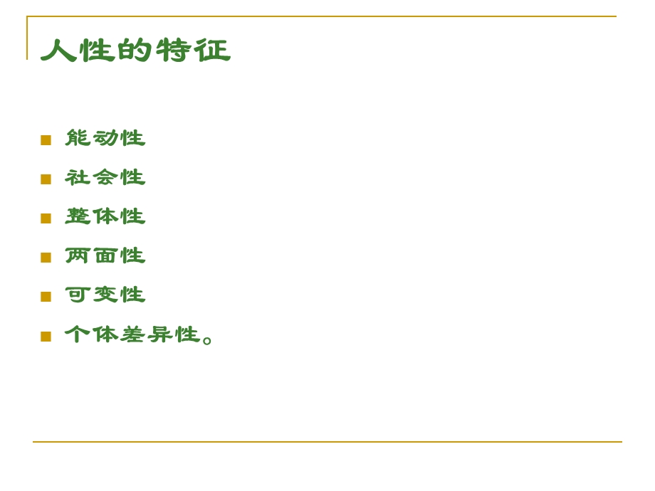 人力资源管理师三级基础知识人力资源开发与管理.ppt_第3页