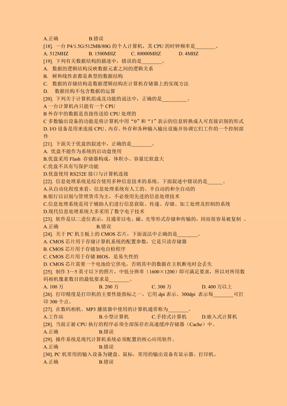 江苏一级计算机 考试押题及答案解析【密】.doc_第2页