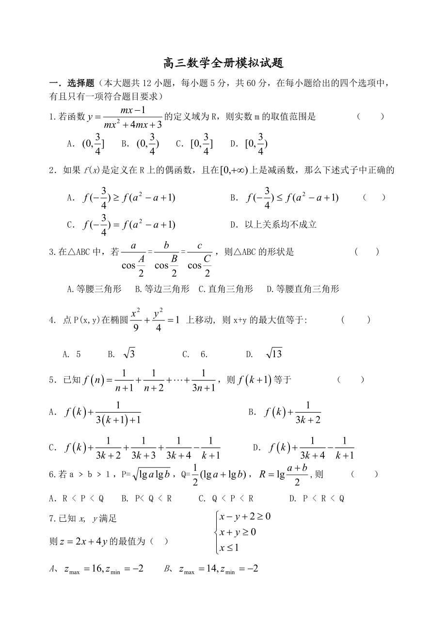 高三模拟试题五.doc_第1页