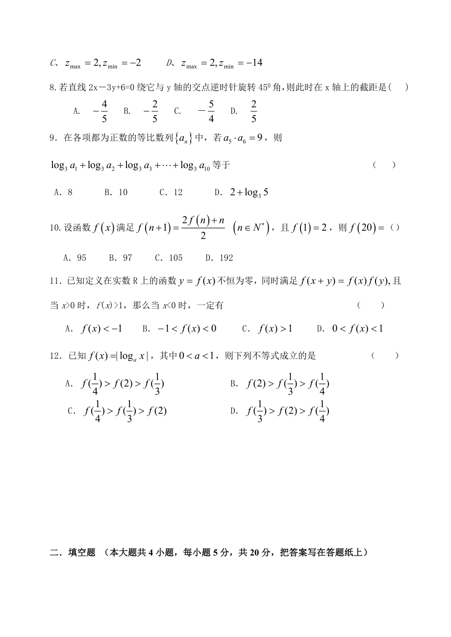 高三模拟试题五.doc_第2页