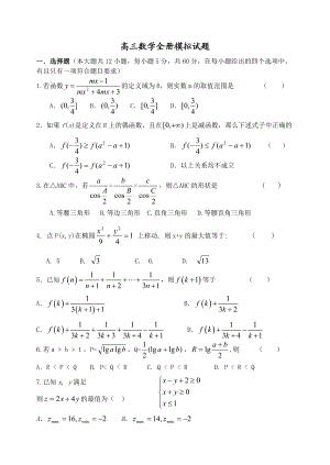 高三模拟试题五.doc