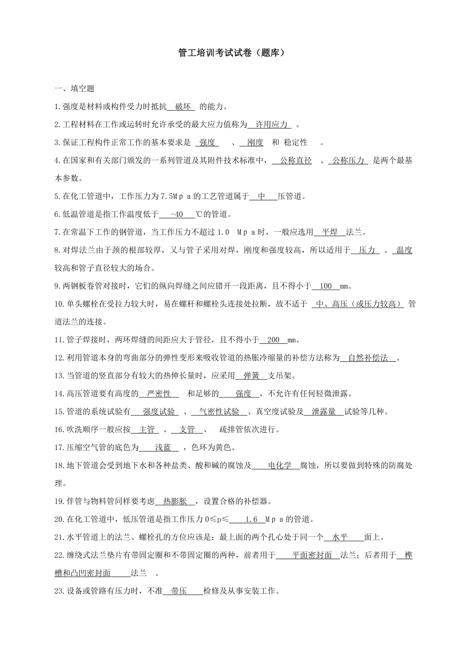 管工考试题库.doc_第1页