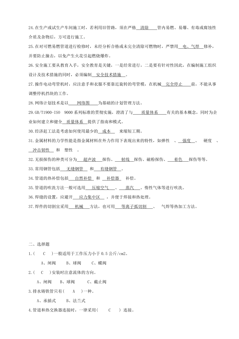 管工考试题库.doc_第2页