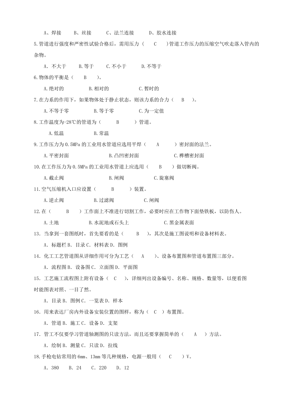 管工考试题库.doc_第3页