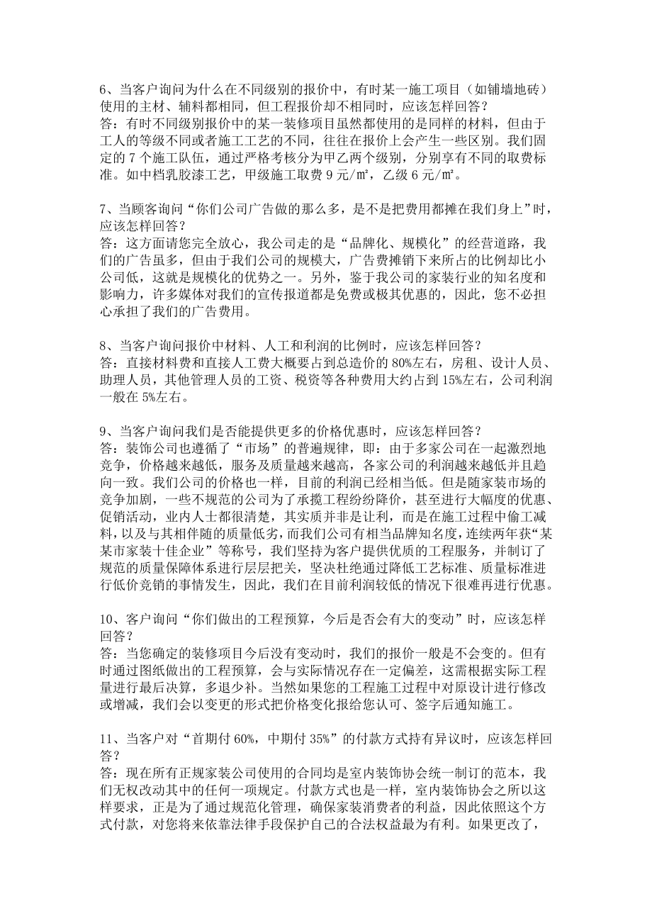 室内设计师谈单技巧新.doc_第2页