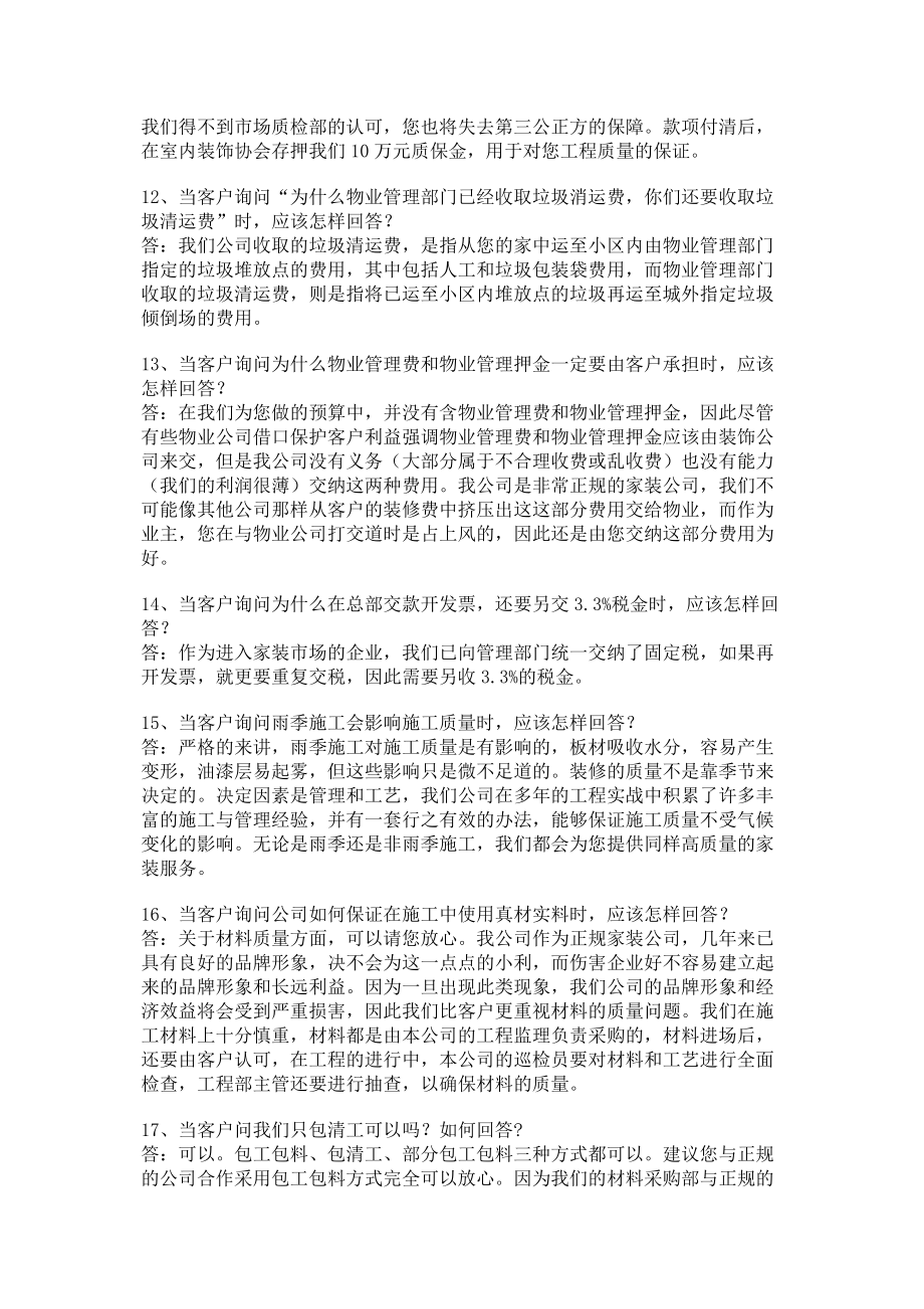 室内设计师谈单技巧新.doc_第3页