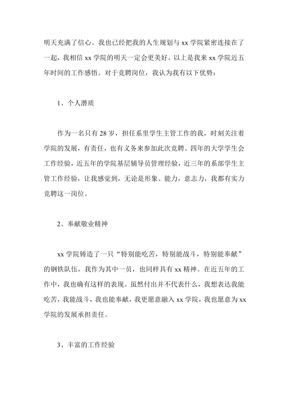 大学学工处长助理竞聘稿.doc_第2页